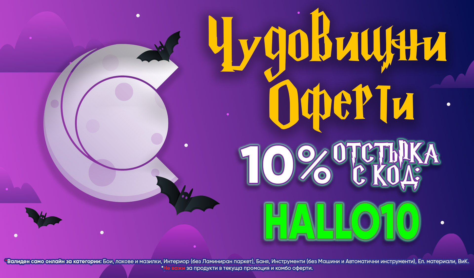 Halloween банер